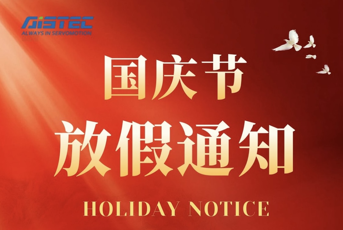 國(guó)慶放假通知 | 奧茵紳祝祖國(guó)繁榮昌盛、國(guó)泰民安